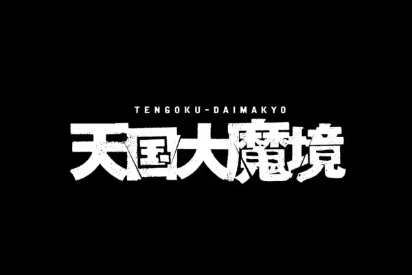 Tengoku Daimakyou Manga PV