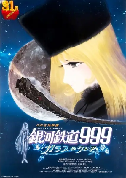 Ginga Tetsudou 999: Glass no Clair 3D