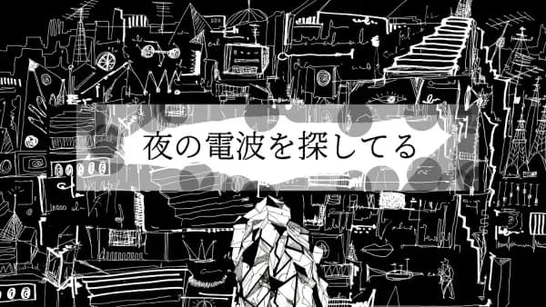 Yoru no Denpa wo Sagashiteru