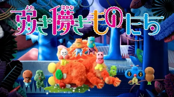 Yowaki Hakanaki Mono-tachi Pilot Movie