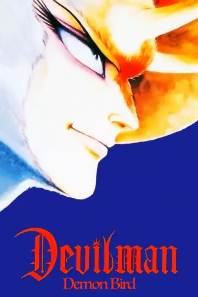 Devilman: Youchou Sirene-hen