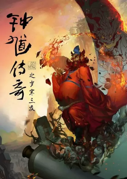 Zhongkui Chuanqi: Sui Han Sanyou