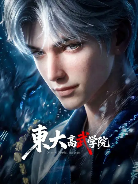 Dongda Gao Wu Xueyuan