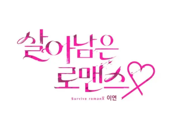 Surviving Romance PV