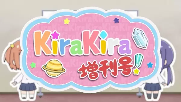 Koisuru Asteroid: Kirakira Zoukan-gou