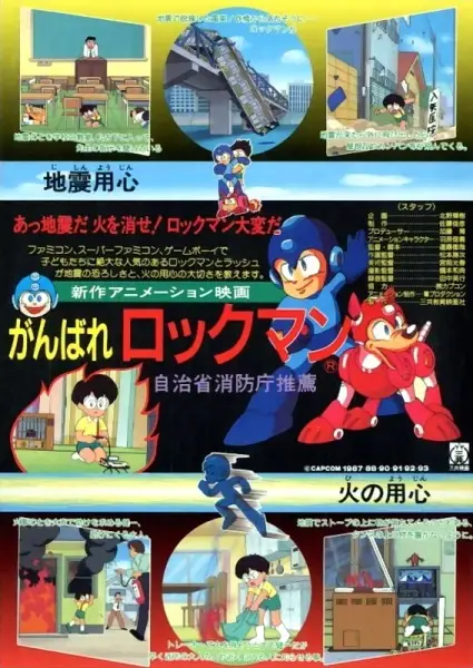 Ganbare Rockman: Jishin Youjin - Hi no Youjin