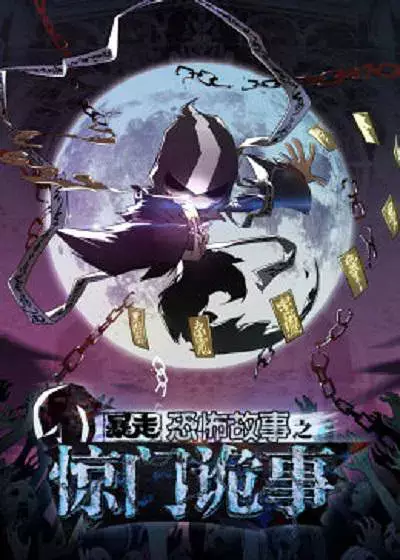 Baozou Kongbu Gushi 6th Season