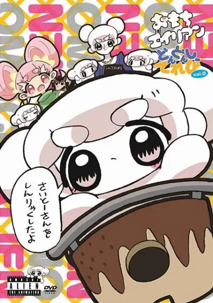 Dondonshi Television Vol. 0: Saito-san wo Shinryaku shita yo.