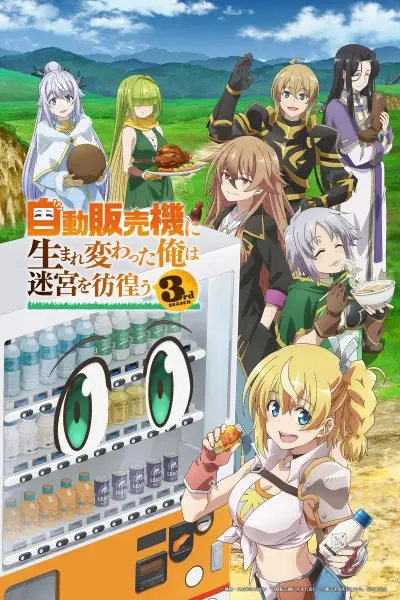 Jidou Hanbaiki ni Umarekawatta Ore wa Meikyuu wo Samayou 3rd Season